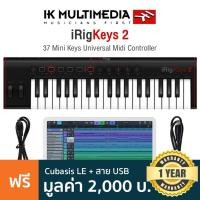 ราคา IK Multimedia® iRig Keys 2 USB/MIDI Midi Controller คีย์บอร์ดใบ้ 37 คีย์ + แถมฟรีของแถมในกล่อง **ประกันศูนย์ 1 ปี ** (4032587978)
