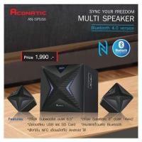 ราคา ***จัดส่งฟรี***ACONATIC ลำโพงไร้สายมินิโฮมเธียเตอร์ (2.1CH,56 วัตต์) รุ่น AN-SP558 (BT) (22671745784)