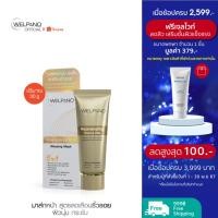 ราคา Welpano Rejuvenating Sleeping Mask (14301786184)