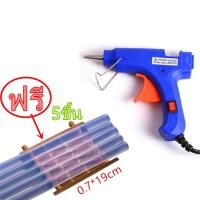 ราคา ปืนกาวแท่ง ปืนยิงกาว Super Hot Melt Glue Guns ปืนยิงกาวร้อน 20W (สีน้ำเงิน) (22589145629)