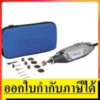 ราคา 3000-N เครื่องเจียรมือ รุ่น 3000-N/15 พร้อมประแจในตัว กำลังไฟ 220 โวลท์ DREMEL (6262596836)