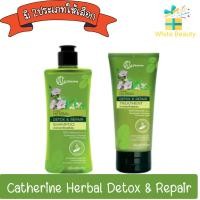 ราคา Catherine Herbal Detox & Repair แคทเธอรีน เฮอเบิล ดีท๊อกซ์ แอนด์ รีแพร์ (16937323660)