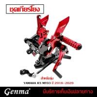 ราคา เกียร์โยง ชุดเกียร์โยง YAMAHA NEW R3 MT03 ปี 2016-2020 ของแต่ง แบรนด์ FAKIE ของแท้ 100% (14034025771)