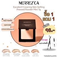 ราคา Merrezca Excellent Covering Skin Setting Pressed Powder SPF50 PA+++ แป้งพัฟ เมอร์เรซกา ขนาดพกพา 7g. (แป้งตลับสีดำ) (25612380113)