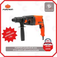 ราคา PUMPKIN สว่านโรตารี่ 26 mm. เจาะ สกัด กระแทก PTT2-26DFR (42168) (26959753248)