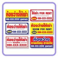 ราคา ป้ายไวนิล ป้ายห้องให้เช่า ห้องว่างให้เช่า ห้องว่าง แก้ไขเบอร์ ชื่อ ได้ฟรี ☑️ (2858104061)