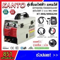 ราคา ตู้เชื่อมไฟฟ้ามิกซ์ (MIG/MMA) 2 ระบบ 40-250 แอมป์ ลวดเชื่อม 0.8-1.0 มิล รุ่น KT-MIG/MMA-200/250 (26265850358)