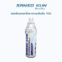 ราคา ออกซิเจนกระป๋อง SANSO KUN ซันโซคุง ออกซิเจนแบบพกพา (23624893218)