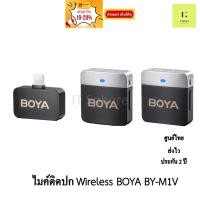 ราคา [ศูนย์ไทย ประกัน 2 ปี] BOYA BY-M1V6 , BOYA BY-M1V5 ไมค์ติดปก Wireless ไมค์ไวเลสไอโฟน,Wireless iphone,ไมค์ต่อไอโฟน (21180883857)
