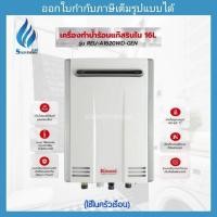 ราคา เครื่องทำน้ำร้อนแก๊ส 16 ลิตร RINNAI รุ่น REU-A1620WD-GEN (23985921432)