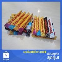 ราคา ช็อคโกแลตTobleroneแท่งขนาด100g (8871573093)