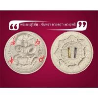 ราคา พระผงสุริยัน – จนทรา ดวงตราเทวฤทธิ์ ปี 2547 1 ใน 200 องค์ (15040995934)