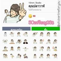 ราคา สติ๊กเกอร์ไลน์50เหรียญ (1786230)