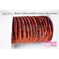 ราคา เชือกผ้า ริบบิ้นกำมะยี่ สีน้ำตาลเข้ม (1ม้วน/50หลา) (19516899198)