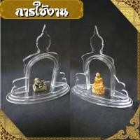 ราคา ซุ้มพระ อะคริลิค ซุ้มตั้งพระ ลายพระพุทธรูป แท่นโชว์พระ ฐานวางพระ สีสวย (15796958819)
