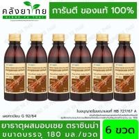 ราคา [แพ็ค 6 ขวด] ยาธาตุผสมอบเชย ตราซินน่า 180 มล. (ขวดใหญ่) แสงสว่างตราค้างคาว พร้อมส่ง (19877734154)