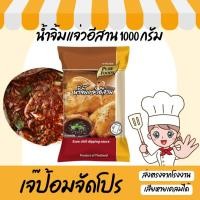 ราคา น้ำจิ้มแจ่วอีสาน ตราเพียวฟู้ดส์ ขนาด 1000 กรัม แจ่ว น้ำจิ้มแจ่ว หอม ข้าวคั่ว (12910881147)