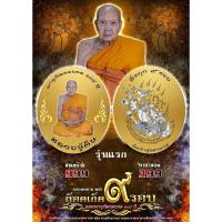 ราคา ล็อคเก็ตฉากทอง๙รอบหลวงปู่คีบ ด้านในมีมวลสาร(ลูกค้าได้ซีนเดิมไปแกะเองจ้า) การันตีแท้ตลอดชีพ (27518438633)