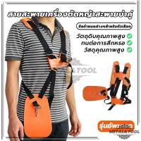 ราคา สายสะพายเครื่องตัดหญ้าสะพายบ่าคู่ สายสะพาย เครื่องตัดหญ้า รุ่นเสื้อกั๊กหนานุ่ม ไม่เจ็บบ่าอย่างดี (24237156736)