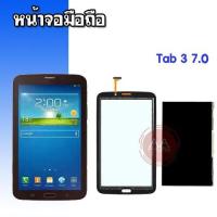 ราคา จอ+ทัช Galaxy Tab SM-T211✔ (8252324235)