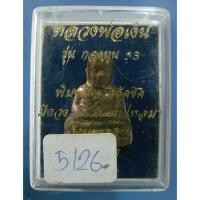 ราคา หลวงพ่อเงิน ปั้มซีกตัดชิด รุ่นกองทุน53 มีดวง มีโชค เงินไหลมา ปี2553 เนื้อทองแดง หมายเลข 5126 (21379789521)