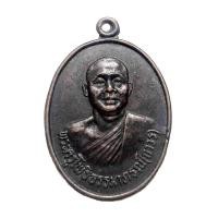 ราคา เหรียญพระครูโพธิธรรมาภรณ์(ถาวร) วัดนาโพธิ์ นครพนม ปี 2528 # No. 0133 (1970586299)