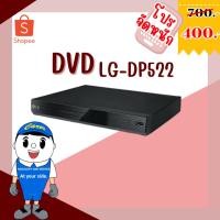 ราคา LG เครื่องเล่น DVD รุ่น DP132H (เครื่องใหม่ /ไม่มีประกัน) (23452741266)