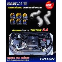 ราคา ท่อแทนยาง แรมเพจ ท่อแทนท่อยาง rampage งานควั่น สแตนเลสยิงทราย เกรด 304 แท้ทั้งเส้น Triton พร้อมท่อยางและเข็มขัดครบชุด (27714446500)