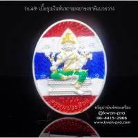 ราคา พระพรหม พรหมประสิทธิ์ สมปรารถนา ๑๖๘ หลวงปู่อิ่ม วัดทุ่งนาใหม่ - หลวงปู่มหาศิลา วัดโพธิ์ศรีสะอาด (27558243177)