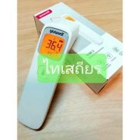 ราคา เครื่องวัดไข้ อินฟาเรด ที่วัดไข้ Infrared Thermometer Yuwell (5731787408)