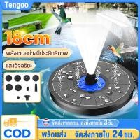 ราคา Solar Pump น้ำพุโซล่าเซลล์ ปั๊มน้ำพุ น้ำพุพลังงานแสงอาทิตย์ ปั๊มน้ำ Fountain Solar WATER Solar (28460027249)