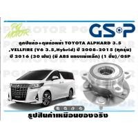 ราคา ลูกปืนดุมล้อหน้า TOYOTA ALPHARD 3.5 ,VELLFIRE (V6 3.5,Hybrid) ปี 2008-2015 (ทุกรุ่น) ปี 2016 (30 ฟัน) (มี ABS แถบเหล็ก) (14535839433)