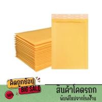 ราคา kidtuk ซองกันกระแทก มีบับเบิ้ล และกาวในตัว กระดาษคราฟท์สีเหลือง ขนาดA4 สินค้าพร้อมส่ง (25967897853)