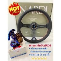 ราคา พวงมาลัยรถยนต์ นาร์ดิ(Nardi)พร้อมคอบางและคอพับสีไทเท กว้าง13.5 นิ้วก้านยก2.5นิ้ว มีอุปกรณ์ครบพร้อมติดตั้ง(แจ้งรุ่นในแชท) (5579616930)