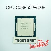 ราคา CPU intel Core i5 9400F @2.9GHz Turbo4.1GHz (19209875525)