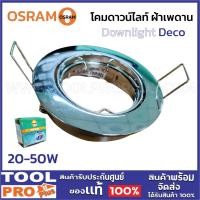 ราคา OSRAM โคมดาวน์ไลท์ DECO 20-50W (28462578903)