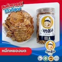 ราคา หมึกหยองหิมะอบเนย/หมึกหยองเชอรี่/หมึกหยองบด หมึกฉีก เนื้อนุ่ม หอมเนย อร่อย ทำจากหมึกแท้ เกรด A (17899071504)