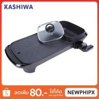 ราคา KASHIWA เตาปิ้งย่าง+หม้อสุกี้ รุ่น KW-308 (4235269472)