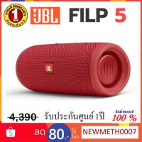 ราคา JBL Flip 5 ลำโพงบลูทูธ ของใหม่/ของแท้ รับประกันศูนย์ไทย 1 ปี (4225922092)