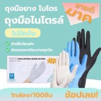 ราคา GOODHOME ถุงมือยางไม่มีแป้ง ดำ ฟ้า ขาว ถุงมือแพทย์ 100% ชนิดไม่มีแป้ง 100 ชิ้น (22631820372)