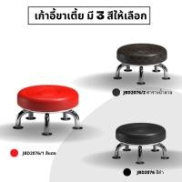 ราคา ( JBD2076) เก้าอี้ช่างทำเล็บ เก้าอี้สตูลเตี้ย เก้าอี้ช่างสปา ทรงก้นหอย (พร้อมส่ง) (24535181581)