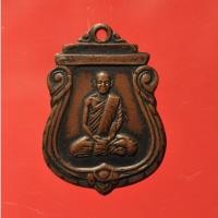 ราคา เหรียญเสมาหลวงพ่อแพ วัดพิกุลทอง สิงห์บุรี รุ่นแรกปี 2502 (Lp Pae) (17366655617)