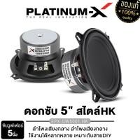 ราคา PLATINUM-X ลำโพงซับวูฟเฟอร์ 5นิ้วเบส ซับ SUBWOOFER ซับเบส ดอกซับ PX-SW500.1HK ลำโพงติดรถยนต์ 1คู่ (14297374653)