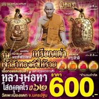 ราคา เหรียญเต่าเจ้าสัวทองคำให้รวย เนื้อทองแดงรมดำ ปี 62 หลวงพ่อทา โสณุตฺตโร (พระอุตรการบดี) วัดพะเนียงแตก จ.นครปฐม (28165751545)