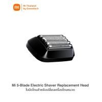 ราคา Mi 5-Blade Electric Shaver Replacement Head ใบมีดโกนสำหรับเครื่องโกนหนวด (22465011975)