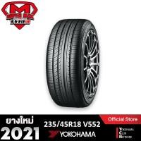 ราคา [โค้ด12MALL1500 สูงสุด1500] Yokohama โยโกฮาม่า (1 เส้น) 235/45 R18 (ขอบ18) ยางรถยนต์ รุ่น ADVAN DB V552 (Made in Japan) ยางใหม่ 2021 (2874189777)