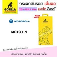 ราคา Gorilla Lite ฟิล์ม กระจก นิรภัย กันรอย เต็มจอ กอลิล่า - MOTO E7i (3236332578)