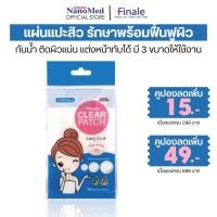 ราคา (ของแถม) Finale Clear Patch แผ่นแปะสิว สิวยุบเร็ว สารสกัดธรรมชาติ ลดบวมแดง แต่งหน้าทับได้ 3ไซซ์ (26968495210)