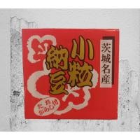 ราคา OKAME Natto Jepang Asaichiban Kotsubu #ถั่วเน่า #นัตโตะ #อะไซจิบัน คอตสบนัตโตะ(ถั่วเหลืองหมัก พร้องเครื่องปรุง) (28066016497)