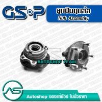 ราคา ลูกปืนดุมล้อหน้า NISSAN TEANA J31 /03-08 MURANO Z50 /04-08 (ABS) GSP 9329001 (1900026807)